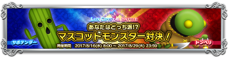 ルクスバトルのテーマバナー