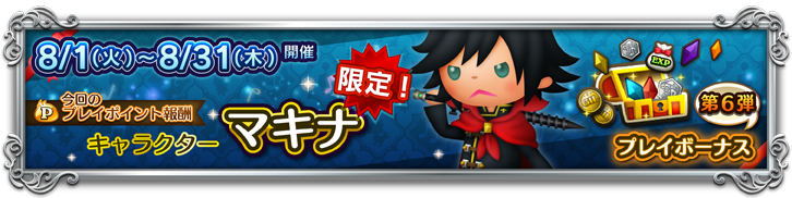 プレイボーナスバナー