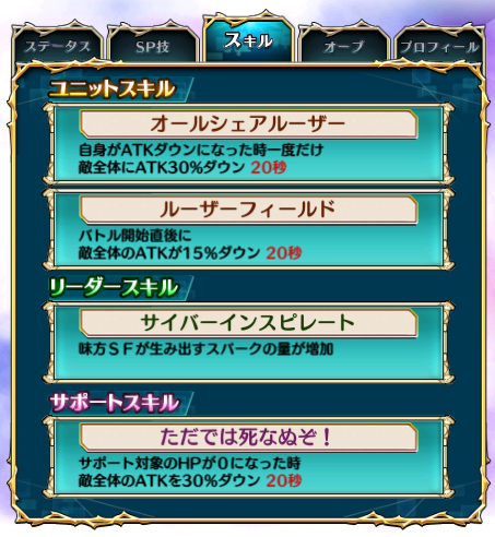 『“金狐祭賊”金角』　SKILL詳細画像