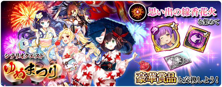 シナリオクエストバナー