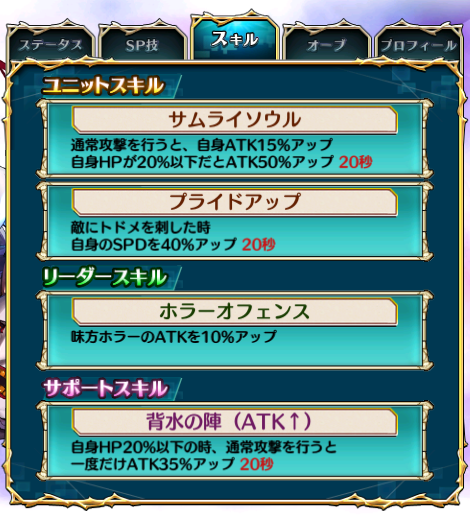 目玉ユニットSKILL詳細画像