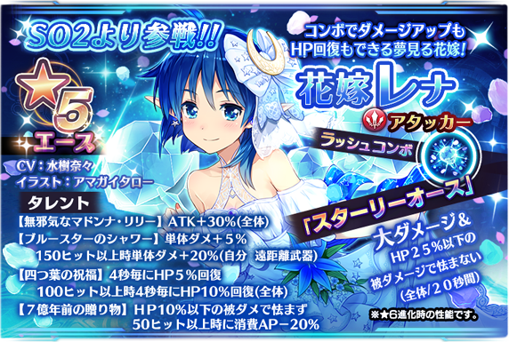 6月の花嫁 ピックアップガチャ第2弾開催 6 15 6 29 Star Ocean Anamnesis Square Enix Bridge