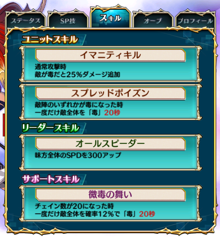 『“祭儀探索者”ヘルシング教授』　SKILL詳細画像
