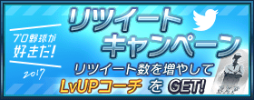 新規登録キャンペーン