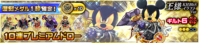 プレミアムドローに 王様 Khbbs イラスト Ver 登場 Kingdom Hearts Union X Square Enix Bridge