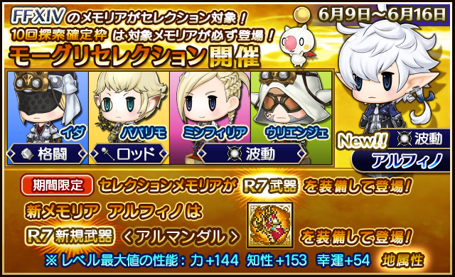 6 9 モーグリセレクションのお知らせ ピクトロジカ ファイナルファンタジー Square Enix Bridge