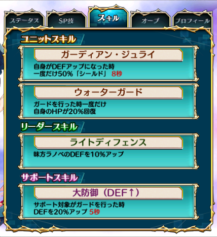 『“祭り囃子”ダルタニアン』　SKILL詳細画像