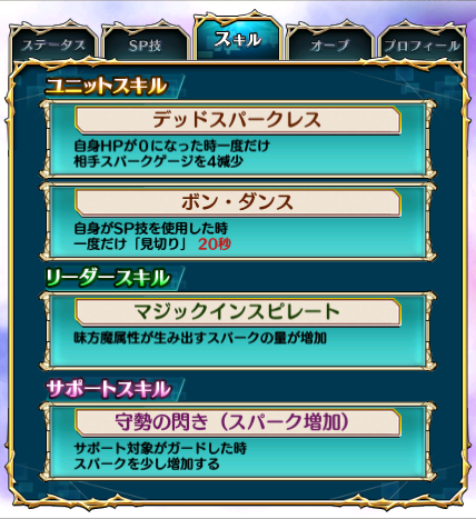 目玉ユニットSKILL詳細画像