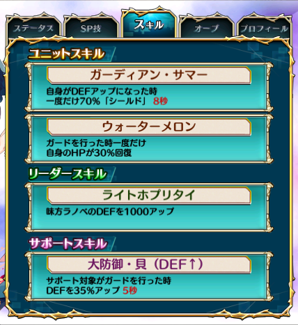 『“祭り囃子”ダルタニアン』　SKILL詳細画像
