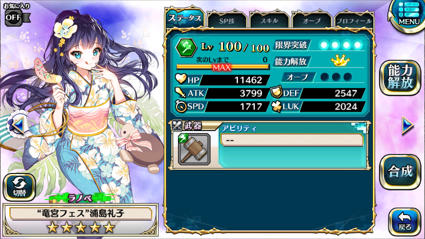 『“竜宮フェス”浦島礼子』　ユニット詳細画像