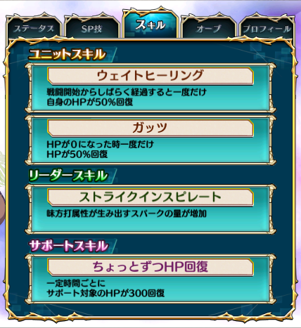 『“竜宮フェス”浦島礼子』　SKILL詳細画像