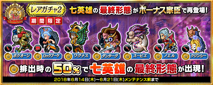 アップデート 七英雄リターンズ 三周年イベ第二弾 アバロン新市街 In インペリアルサガ