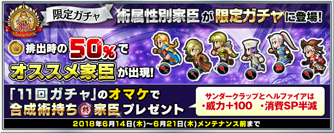 限定ガチャ 術属性限定 皇帝排出時50 でオススメ家臣 合成術持ち 将 家臣プレゼント キャンペーン開始 Imperial Saga Square Enix Bridge