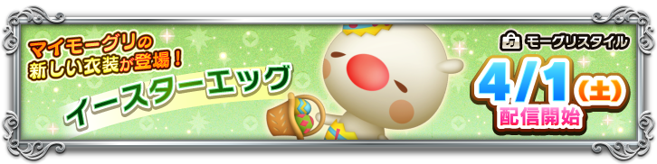 モーグリスタイルバナー