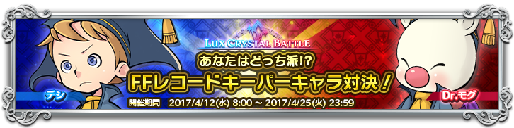 ルクスバトルのテーマバナー