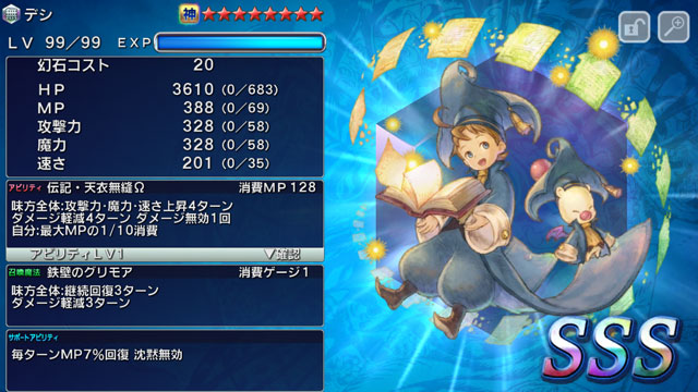 ｆｆｒｋ主人公 デシ など新たな神幻石３種追加 衣装 プラチナ召喚券も ﾌｧｲﾅﾙﾌｧﾝﾀｼﾞｰﾚｼﾞｪﾝｽﾞii Square Enix Bridge