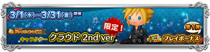 プレイボーナスバナー