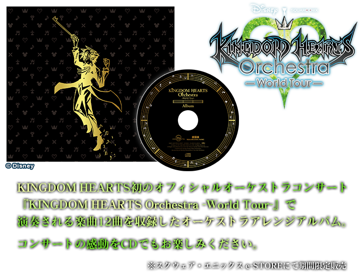 Khオーケストラ記念メダルプレゼント Kingdom Hearts Union X Square Enix Bridge