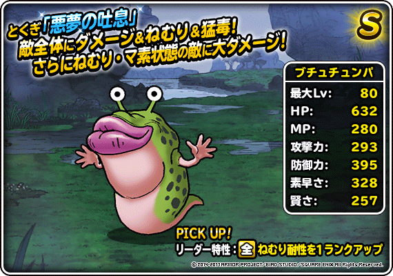 ブチュチュンパ紹介画像