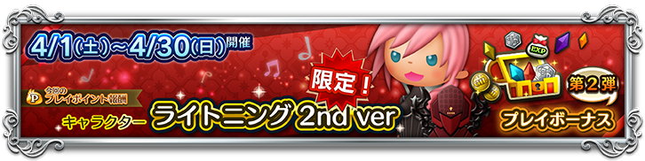 プレイボーナスバナー