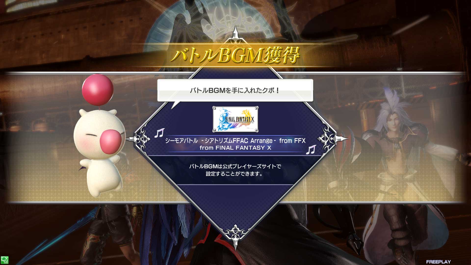 3 17開始 シアトでディシディアbgmゲットキャンペーン Dissidia Final Fantasy Sanctuarium Square Enix Bridge