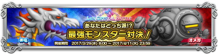 ルクスバトルのテーマバナー