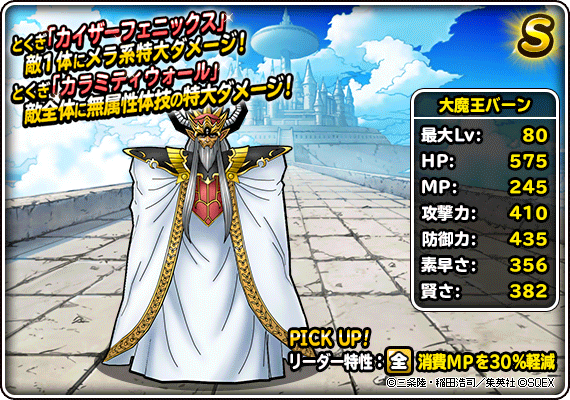 地図ふくびきスーパーに 大魔王バーン 登場 大魔王バーンステップアップ も同時開催 ﾄﾞﾗｺﾞﾝｸｴｽﾄﾓﾝｽﾀｰｽﾞ ｽｰﾊﾟｰﾗｲﾄ Square Enix Bridge