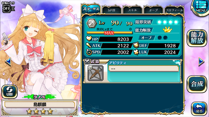 5/2追記】コラボ 緋弾のアリアAAシナリオクエスト（前編