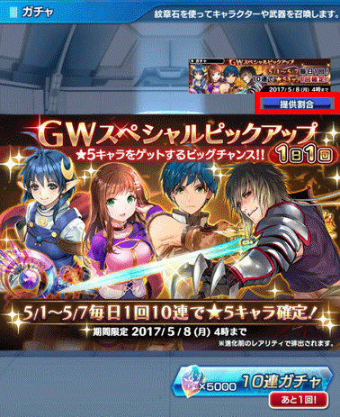 毎日1人1回まで】GWスペシャルピックアップガチャ開催(5/1 0時 ～ 5/8