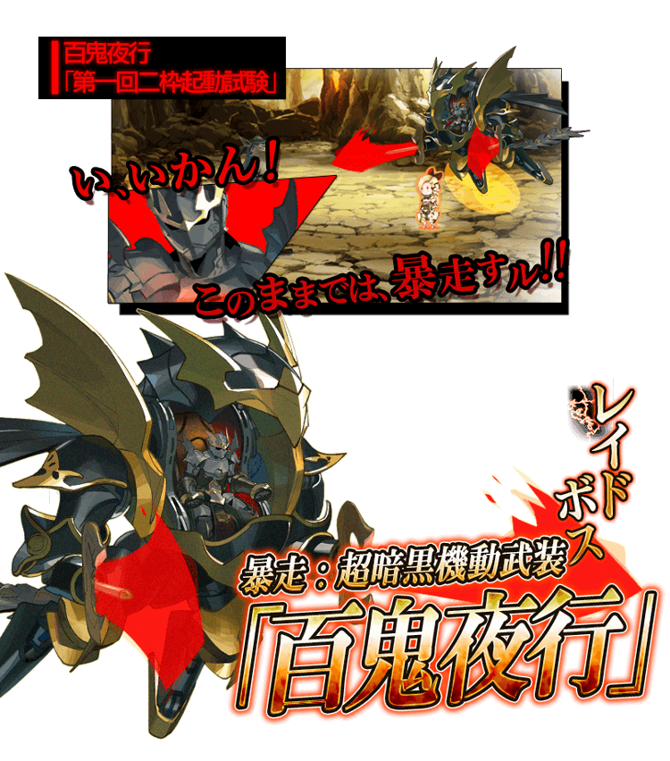 百鬼夜行 暴走 レイドイベント開催 Bravely Default Praying Brage Square Enix Bridge