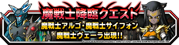魔戦士降臨クエスト同時開催 ﾄﾞﾗｺﾞﾝｸｴｽﾄﾓﾝｽﾀｰｽﾞ ｽｰﾊﾟｰﾗｲﾄ Square Enix Bridge