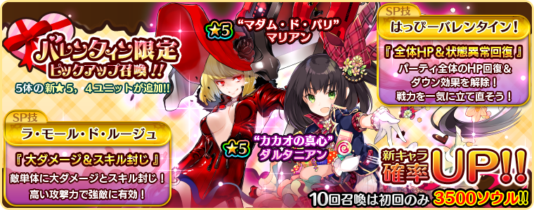 バレンタイン限定ピックアップ召喚！！バナー画像