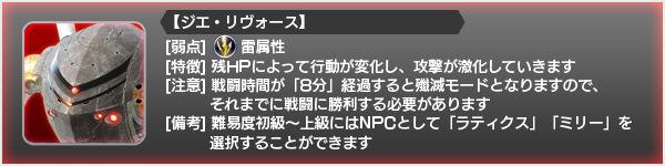 1 5更新 降臨イベント ジエ リヴォースを打倒せよ 開催 Star Ocean Anamnesis Square Enix Bridge