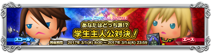 ルクスバトルのテーマバナー