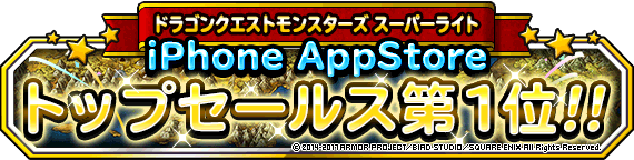 トップセールス第１位を獲得 ﾄﾞﾗｺﾞﾝｸｴｽﾄﾓﾝｽﾀｰｽﾞ ｽｰﾊﾟｰﾗｲﾄ Square Enix Bridge