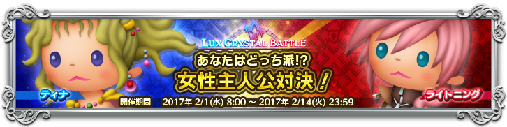 ルクスバトルのテーマバナー