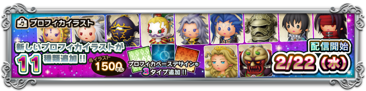 新しいプロフィカイラスト プロフィカベースデザインが登場 Theatrhythm Final Fantasy All Star Carnival Square Enix Bridge