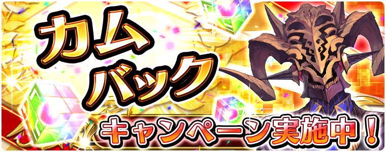 カムバックキャンペーン のお知らせ Akashic Re Cords アカシックリコード Square Enix Bridge