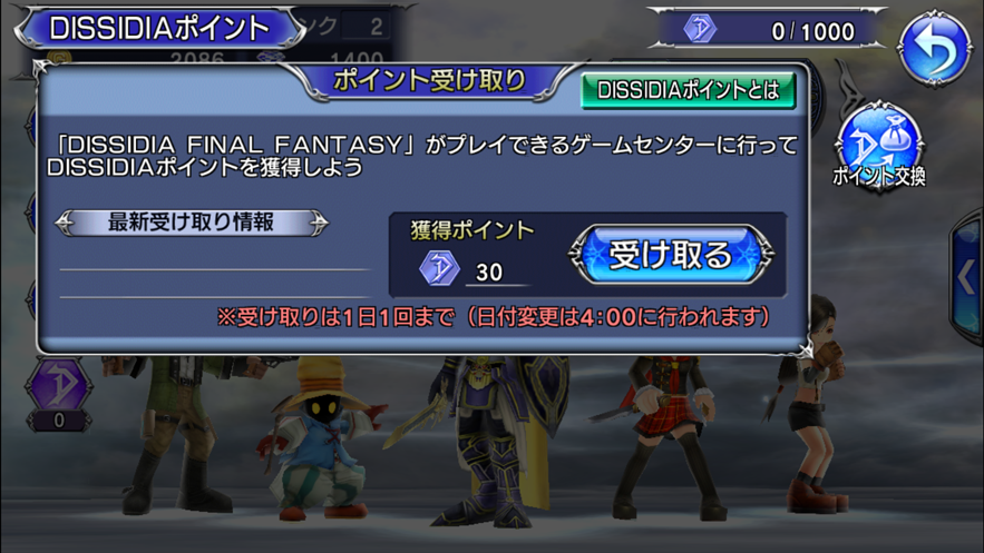 2 2 ゲームセンターでdissidiaポイントをゲットしよう Dissidia Final Fantasy Sanctuarium Square Enix Bridge