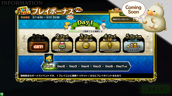 プレイボーナス画面