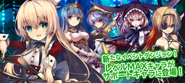 イベントダンジョン グリムコラボダンジョン3 開催 Bravely Archive Square Enix Bridge