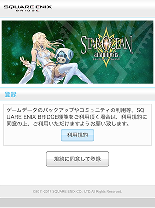 データバックアップに関する重要なおしらせ Star Ocean Anamnesis Square Enix Bridge