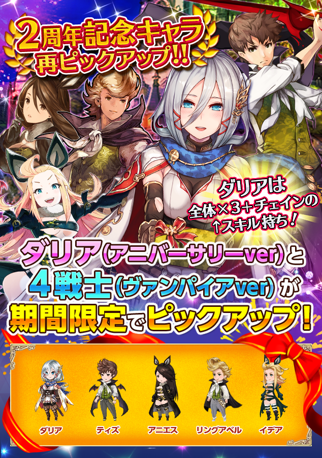 2周年記念 キャラ達の再ピックアップキャンペーン開催 Bravely Archive Square Enix Bridge