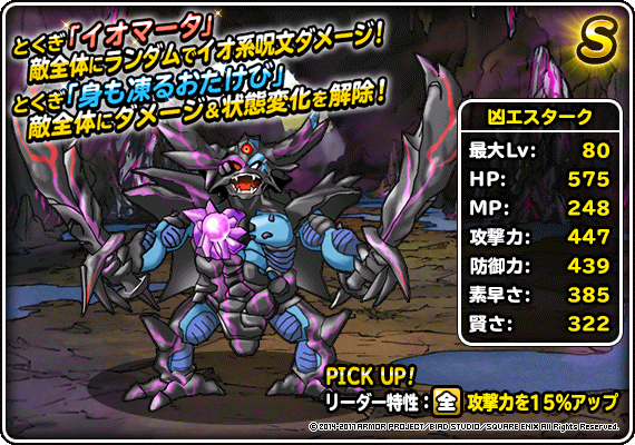 凶エスターク紹介画像