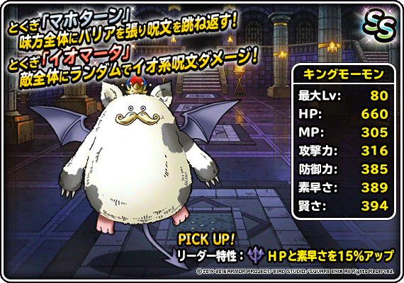 究極転生追加 キングモーモン 登場 ﾄﾞﾗｺﾞﾝｸｴｽﾄﾓﾝｽﾀｰｽﾞ ｽｰﾊﾟｰﾗｲﾄ Square Enix Bridge