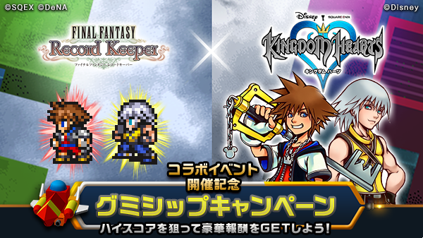 Ffrk とのコラボイベント開催決定 Kingdom Hearts Union X Square Enix Bridge