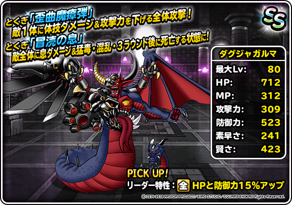 究極転生追加 魔王 ダグジャガルマ 登場 ﾄﾞﾗｺﾞﾝｸｴｽﾄﾓﾝｽﾀｰｽﾞ