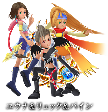 Luxを稼ぐならコレ ユウナ リュック パイン 登場 Kingdom Hearts Union X Square Enix Bridge