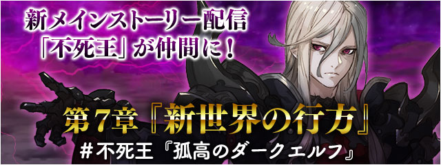メインストーリー第７章 不死王配信 不死王 が仲間に ﾌｧｲﾅﾙﾌｧﾝﾀｼﾞｰﾚｼﾞｪﾝｽﾞii Square Enix Bridge