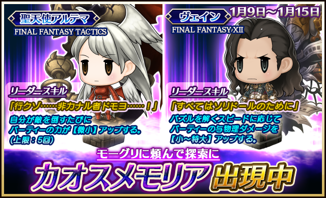 1 9 カオスメモリア出現のお知らせ ピクトロジカ ファイナルファンタジー Square Enix Bridge